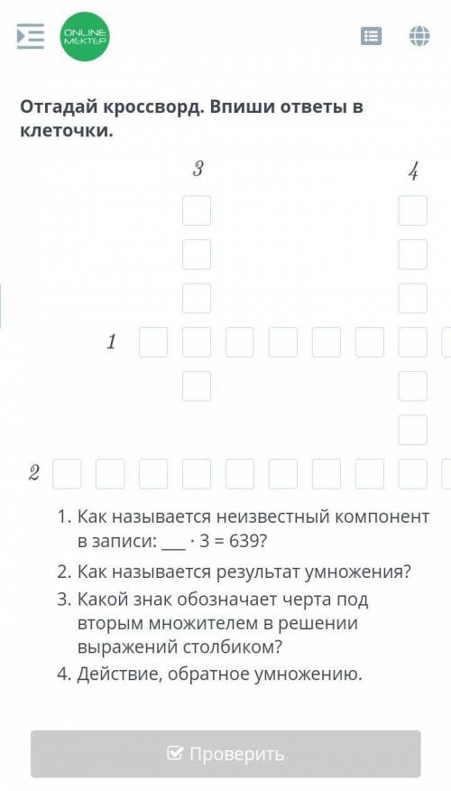 Письменное умножение трехзначного числа на однозначное без перехода через разряд. Закрепление Отгада