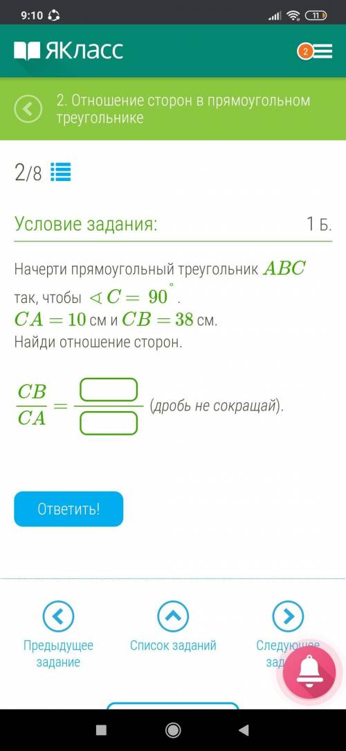 Геометрия. Начерти прямоугольный треугольник ABC так, чтобы ∢C =90°. CA= 10 см и CB= 38 см. Найди от