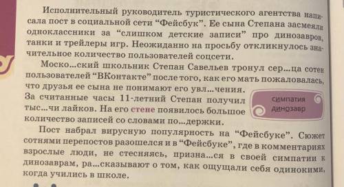 К какому стилю речи относится текст Для чего были созданы «ВК», «Фейсбук»? Назовите плюсы пользова