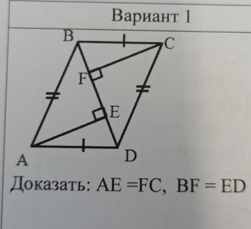 Доказать: AE=FC, BF=E​