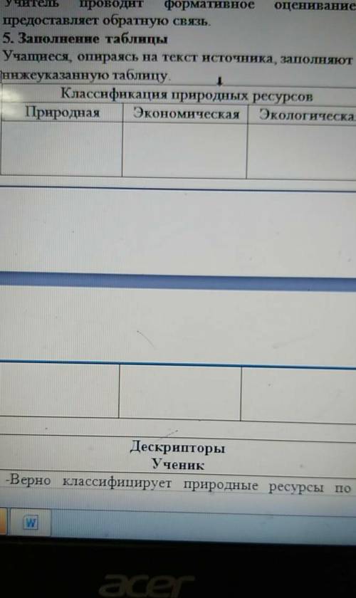 Заполните таблицу классификация природных ресурсов природная экономическая экологическая