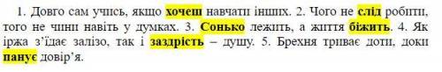 Завдання 2. Спишіть речення, замінюючи виділені слова синонімами. Підкресліть граматичні основи.