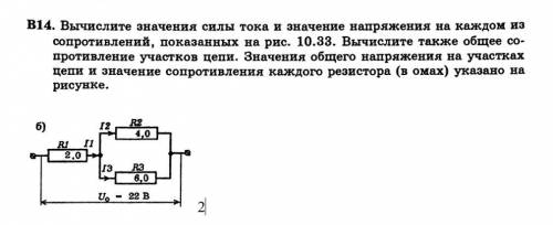 Вычислить значения силы тока и значение напряжения на каждом из сопротивлений показанных на рисунке