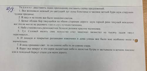 Задание:расставить знаки препинания, составить схемы предложений.