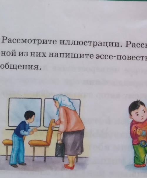 8.Рассмотрите иллюстрации. Расскажите, что на них изображено. По од- ной из них напишите эссе-повест