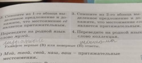 Бол тояниестана.000 экспонатов,шего государства.Работа в группа3211. Укажите количествоместоимений в