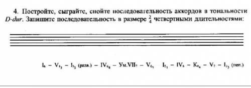 постройте сыграйте и спойте последовательность аккордов в тональности d-dur запишите последовательно