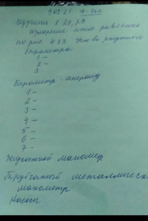 физику Как правильно выполнять мини проект Выполнить мини проект на темуВыберите тему1 Барометр анер