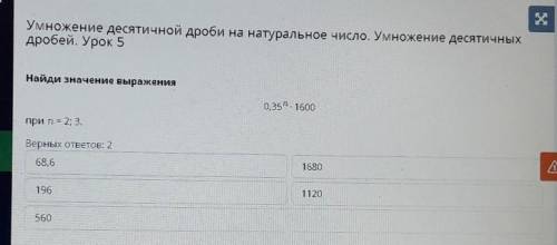 Умножение десятичной дроби на натуральное число. Умножение десятичных дробей. Урок 5Найди значение в