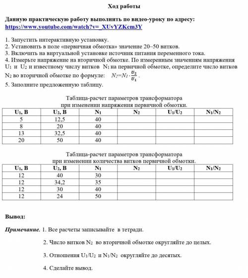 Ход работы Данную практическую работу выполнить 1. Запустить интерактивную установку. 2. Установить