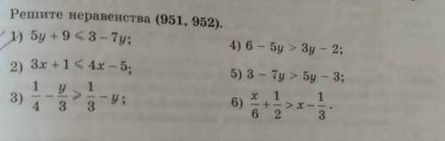 И) Решите неравенства (951, 952).1) бу + 9 3 – 7у;4) 6 - Бу > Зу - 2;2) 3x +1 < 4х – 5;5) 3 -