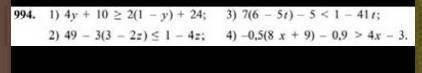 994.1) 4у + 10 2 201 - у) + 24; 2) 49 - 3 (3 - 2 :): 1 - 4 :: 3) 7 (6 - Sr) - 5 <1 - 411; 4) 0,5