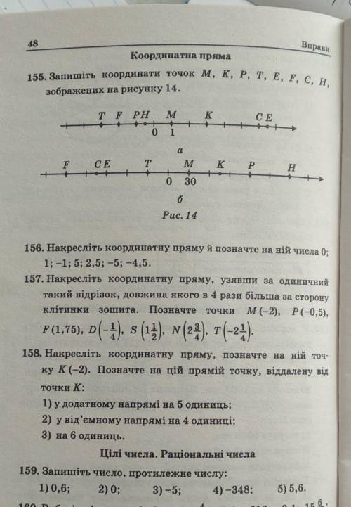 ть з 156 по 159 будьласка​