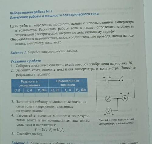 Лабораторная работа №7 физика 8 класс Закирова нужно, от ​