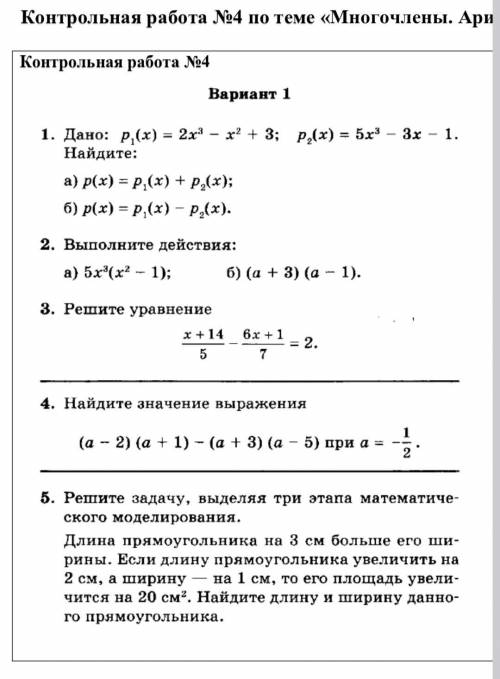 решите контрольную работу номер 4 по теме многочлены арифметические операции над многочленами