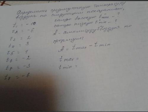 решить Географию 1.определить среднесуточную температуру воздуха2.самую высокую температуру t.max3.с