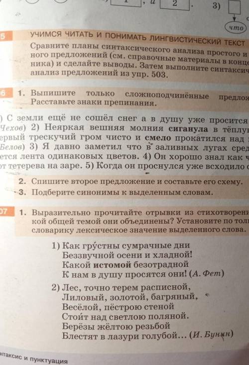 Выпишите только сложноподчинённые предложения Расставьте знаки препинания​