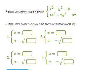 Реши систему уравнений {x2−y2=81 x2+2y2=32