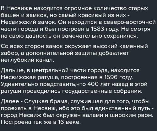 на английском написать рассказ про Несвиж с переводом , с лёгкими предложениями