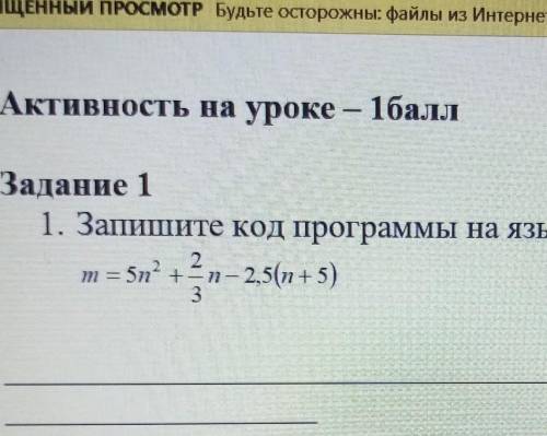 Запишите код программы на языке Python m=5n2+2/3n-2,5(n+5)​