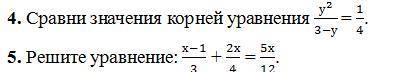 Сравни значения корней уравнения у^2/(3-у) = 1/4. Решите уравнение: (х-1)/3 + 2х/4 = 5х/12.