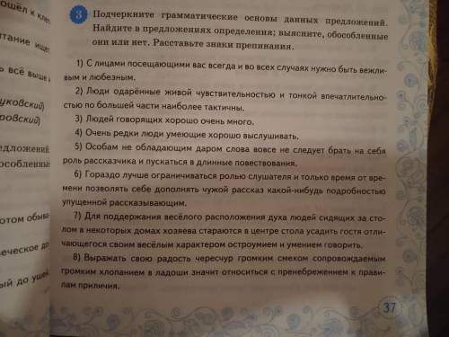 Просто расставить знаки препинания, и найти определения, остальное не надо