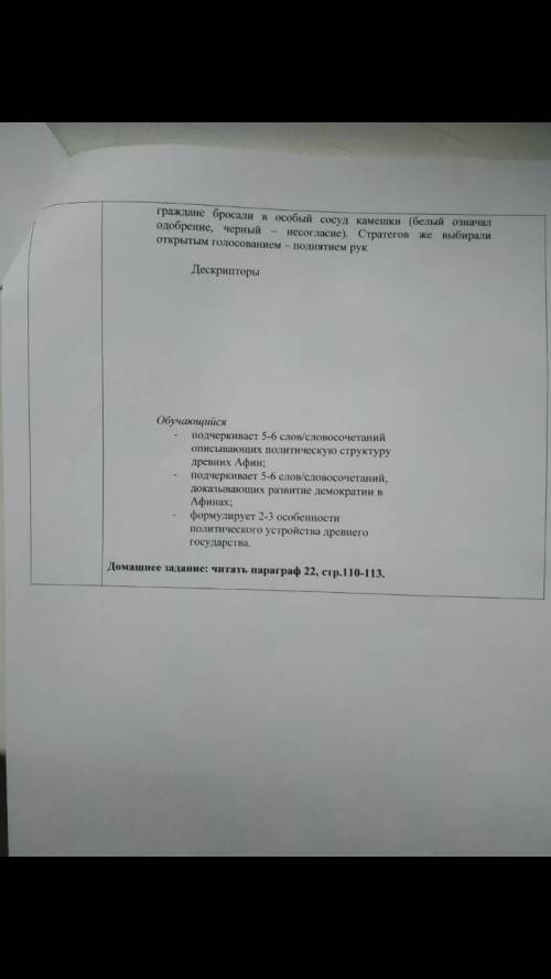 Подчеркните 5-6 слов/ словосочетаний описывающих политическую структуру древних Афин