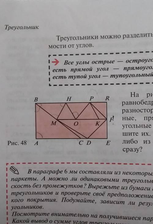 И с этим Измерьте с транспортира углы треугольников на рисунке 48 результаты внесите в таблицу в пос