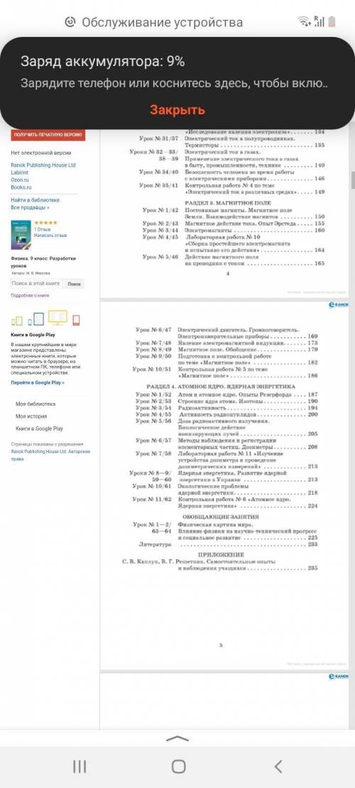 Люди выручайте, может у кого-то есть сборник Разработка уроков.9 класс.Физика.Иванова. Скиньте фот