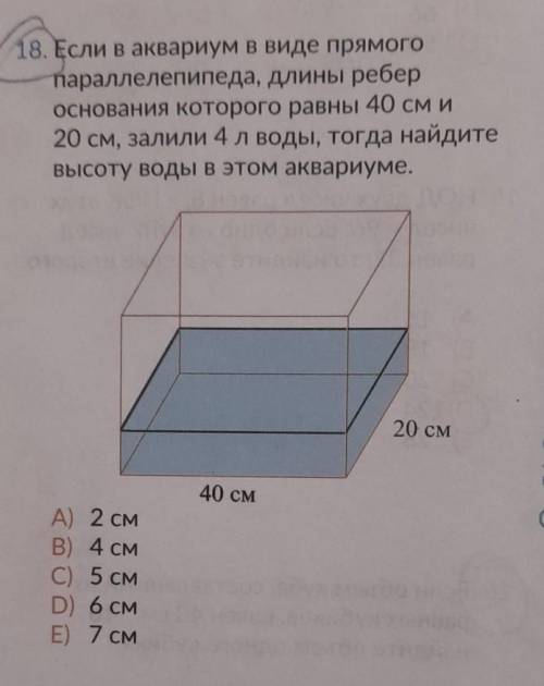 Если аквариум в виде прямого параллелепипеда ,длины ребра основания которого равны 40 см и 20 см , з