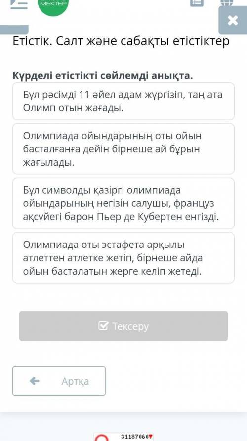 Етістік. Cалт және сабақты етістіктер Бұл рәсімді 11 әйел адам жүргізіп, таң ата Олимп отын жағады.О