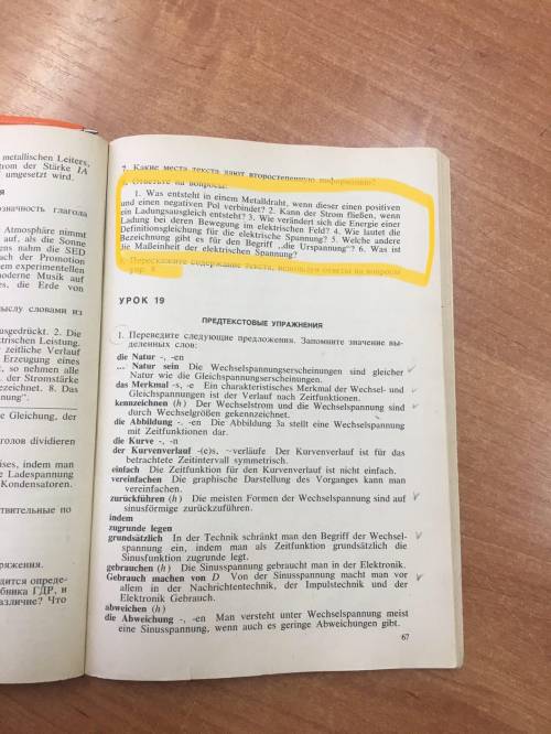 ответить на вопросы на 67стр, см текст (64-65-66) По немецки , можно фрагментами из текста