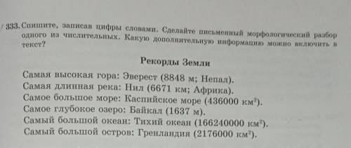 спишите, записав цифры словами.Сделайте письменный морфологический разбор одного из числительных. Ка