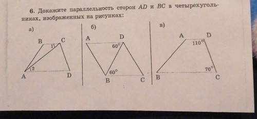 надо. Докажите паралельность сторон AD и BC в четырёхугольниках, изображённых на рисунках:​