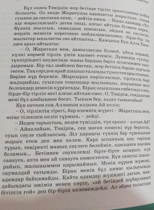 2. Тапсырмаларды орындаңдар. 1-деңгей. Оқылым бөлімінен бірыңғай мүшелері бар 3 сөйлем жа-зыңдар.2-д