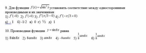 Тест «Дифференциальное исчисление функции одной действительной переменной» Распишите подробно за хор