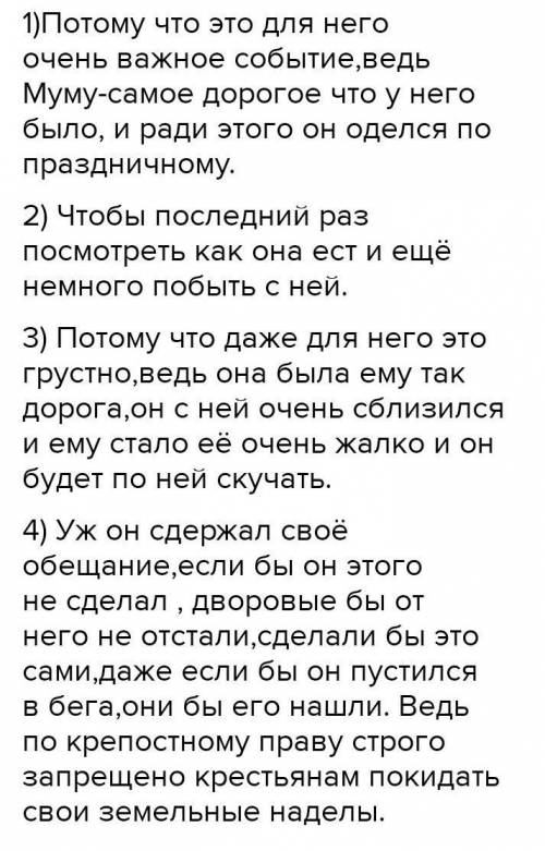 1) Зачем Герасим ведет Муму в трактир и угощает? 2) Почему он оделся по-праздничному самый чёрный де