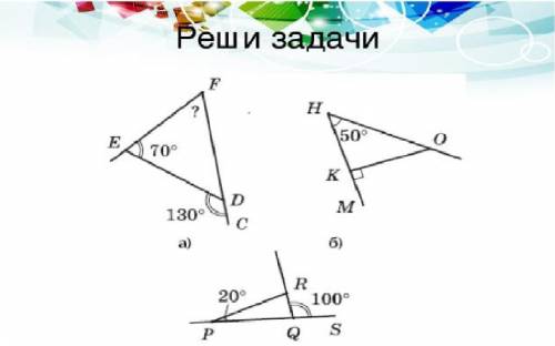 По готовым чертежам реши задачи: Найди неизвестные углы в этих треугольниках