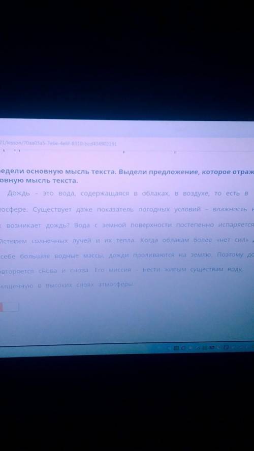 О. Определи основную мысль текста. Выдели предложение, которое отражаетосновную мысль текста.Дождь3-