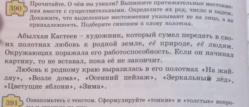 Выпишите притяжательные местоимения вместе с существительными. Определите их род число и падеж.Докаж