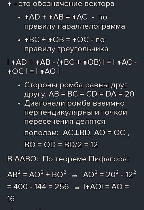 в ромбе АВСД : АД=20см, ВД=24см ,О-точка пересечения диагоналей .Найти |АД+АВ-ВС-ОВ найти!​