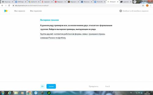 в данном ряду примеров все, кроме двух, относятся к формальным группам. Найти и вычеркнуть примеры,