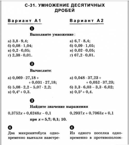 Пе умоляюю это важно для меня это сор По математике ​