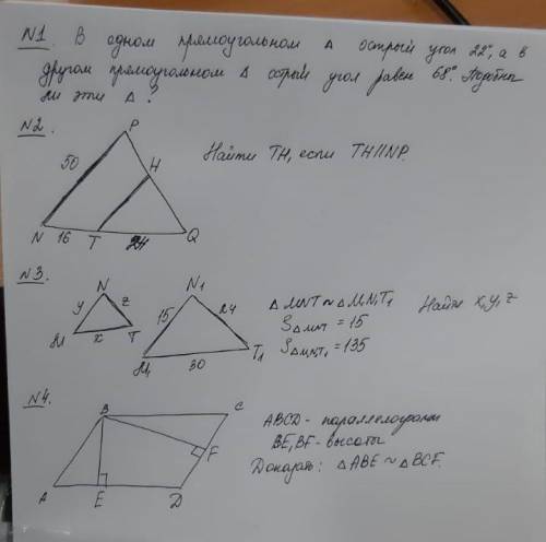 Геометрия 8 класс, ребята