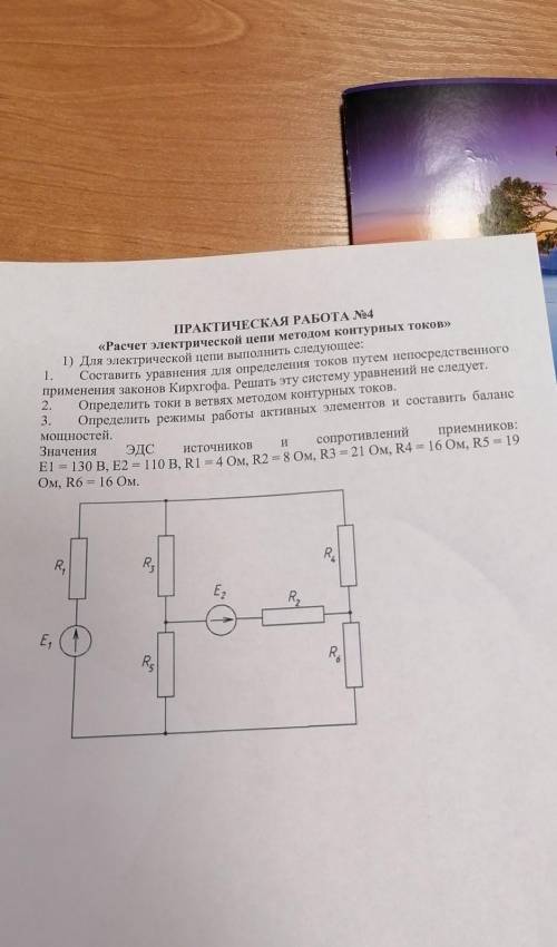 1. ПРАКТИЧЕСКАЯ РАБОТА No4«Расчет электрической цепи методом контурных токов»1) Для электрической це