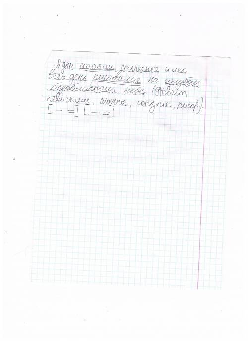 сделать синтаксический разбор предложения: А дни стояли солнечные и лес весь день рисовался на голуб