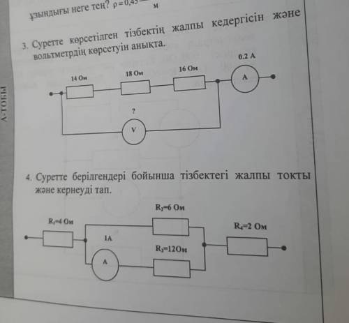 3. Определите полное сопротивление цепи, показанной на рисунке, и показания вольтметра. 4. Найдите о