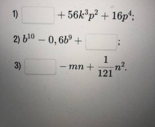 Какой одночлен следует поставить вместо пропуска, чтобы полученное выражение можно было представить
