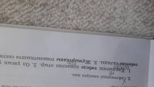 2.қарамен жазылған сөздерді сөз құрамына талда.олардың қай септікте тұрғанын айт.Не байқадың?