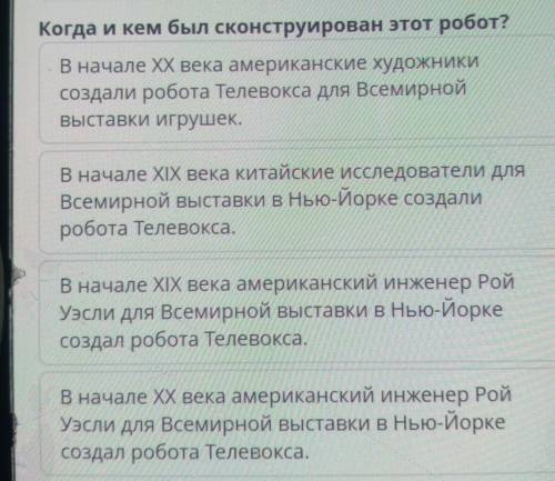 История возникновения и виды роботов Робот Телевокс был создан в виде картонногооснования с прямоуго